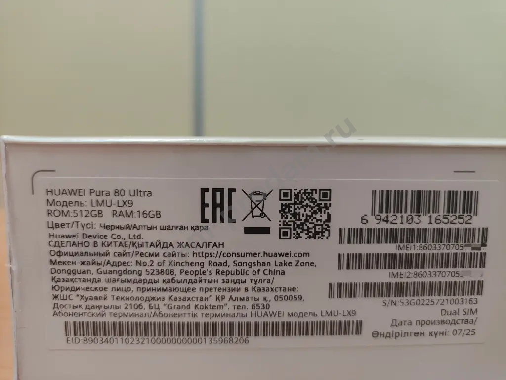 Смартфон Huawei Pura 80 Ultra