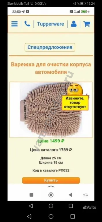 варежка для (второй фазы) Tupperware