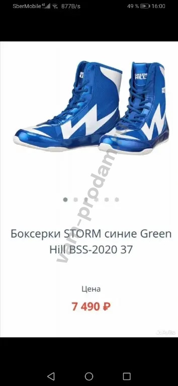 Боксовки Green Hill storm