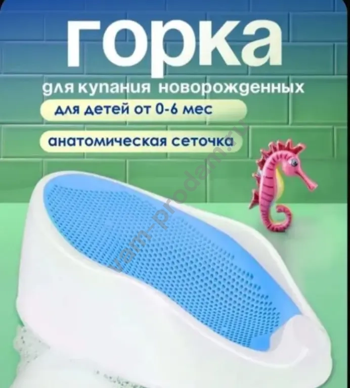 Горка для купания новорожденного