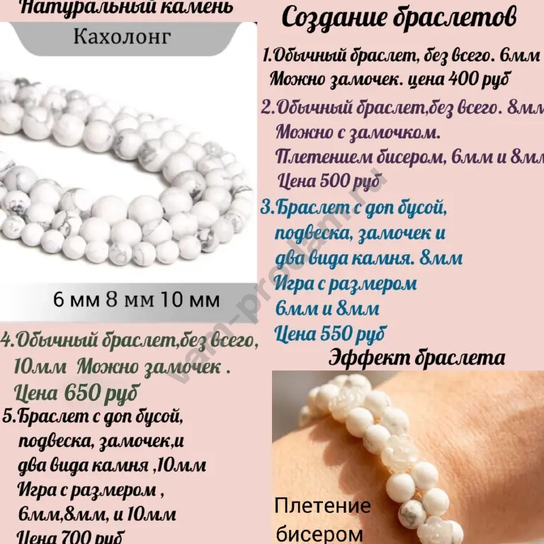 Браслеты из натуральных камней