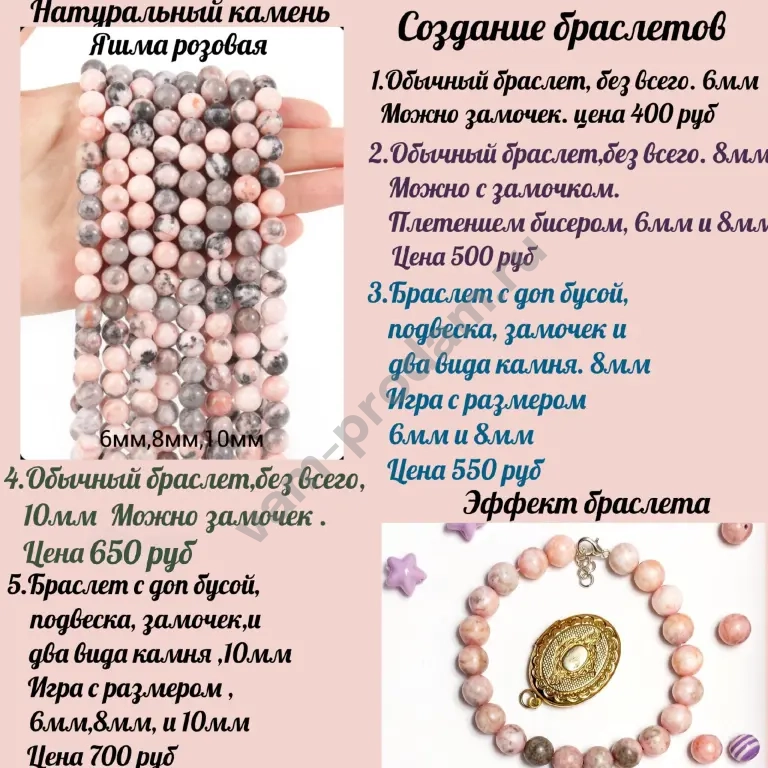 Браслеты из натуральных камней