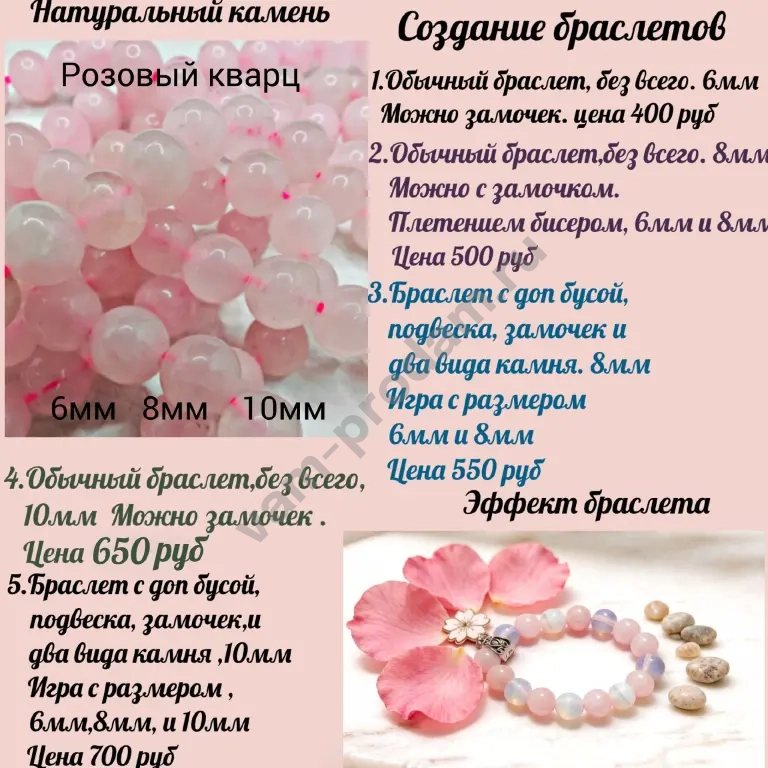 Браслеты из натуральных камней