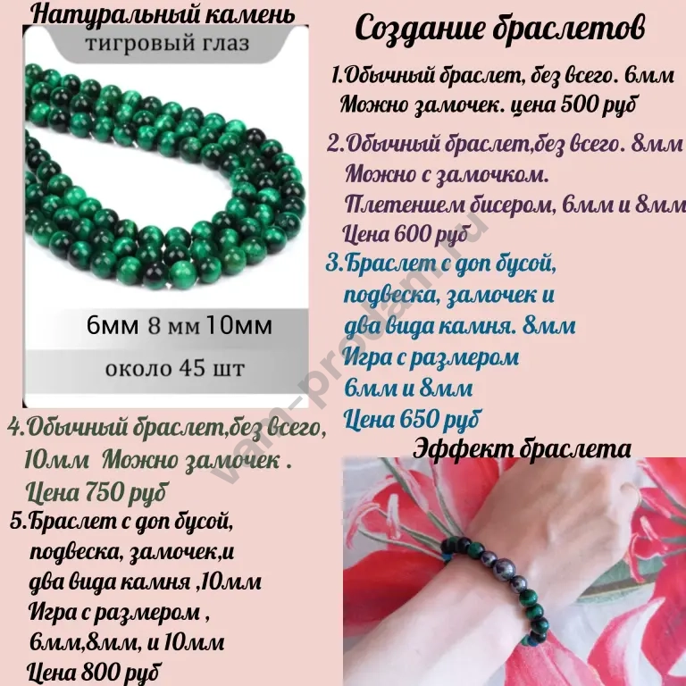 браслеты ручной работы