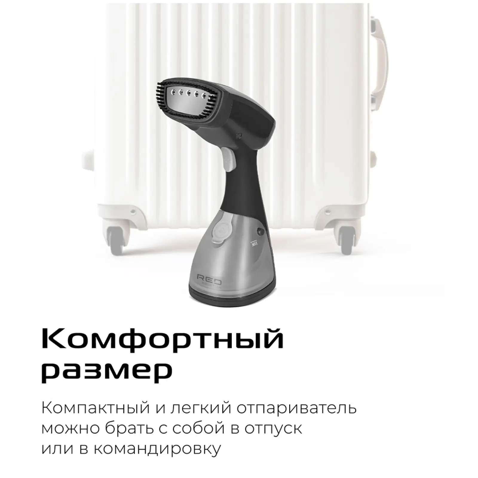 Ручной отпариватель Red Solution HS760