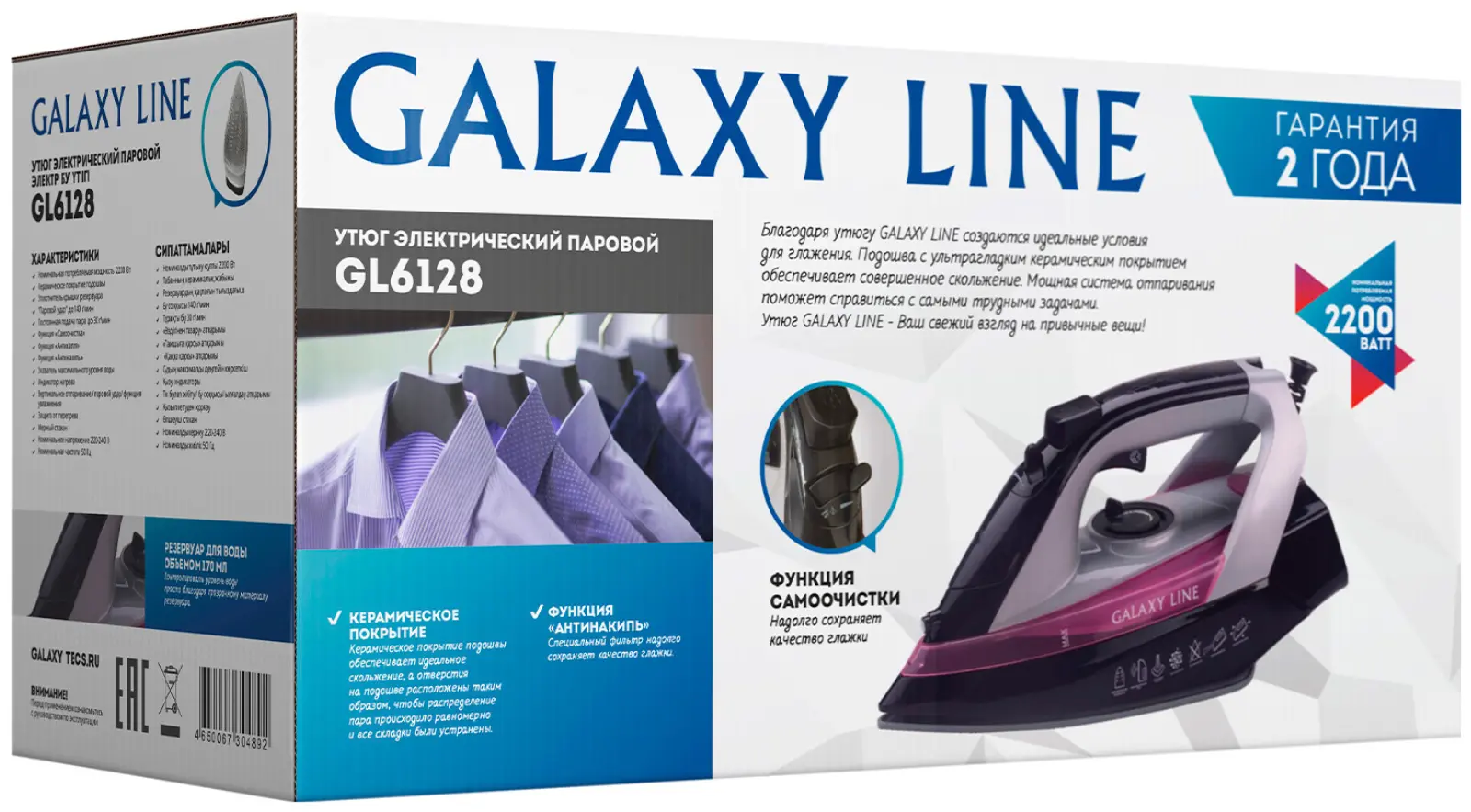 Утюг Galaxy Line GL6128