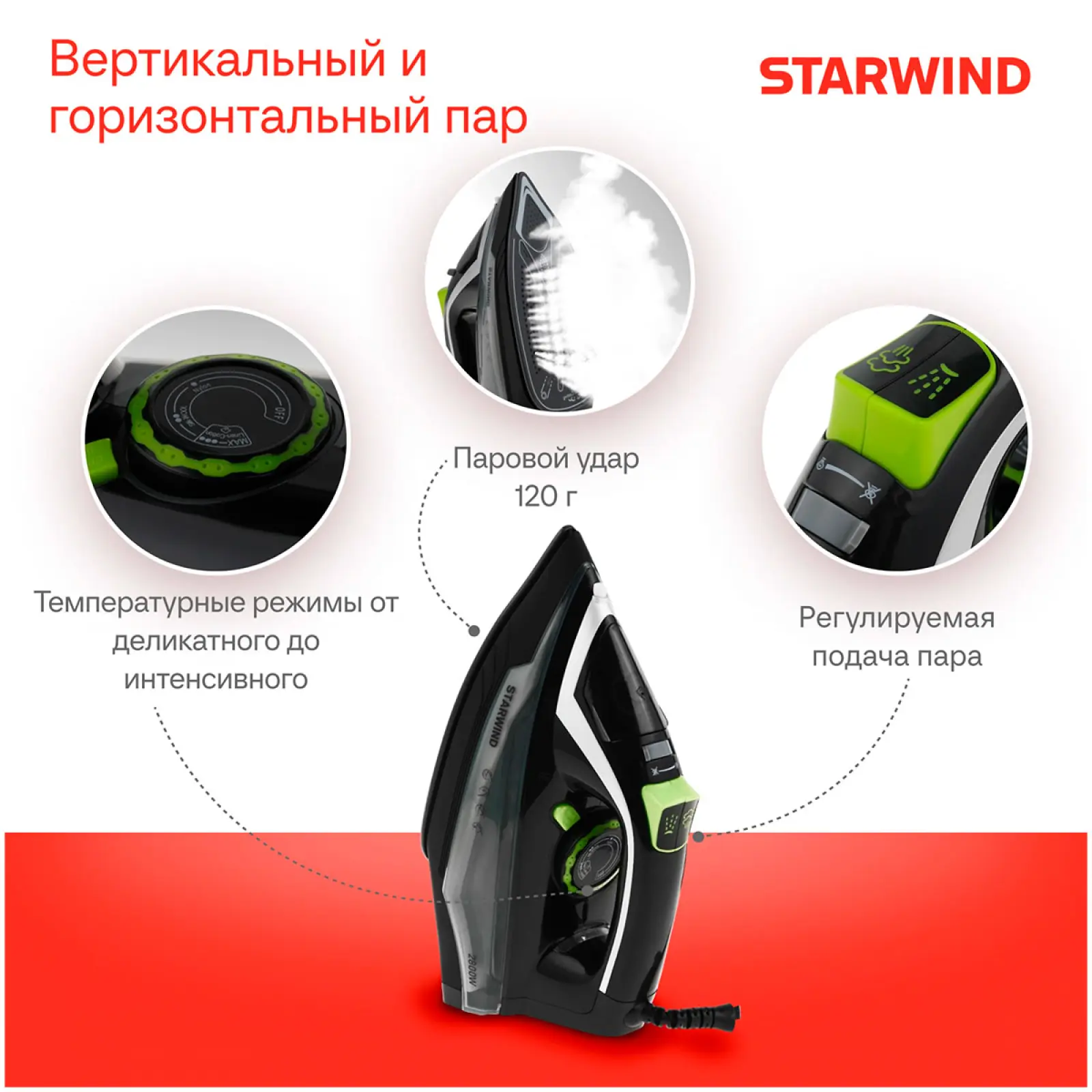 Утюг Starwind SIR2845 (2800Вт, черный/серебристый)