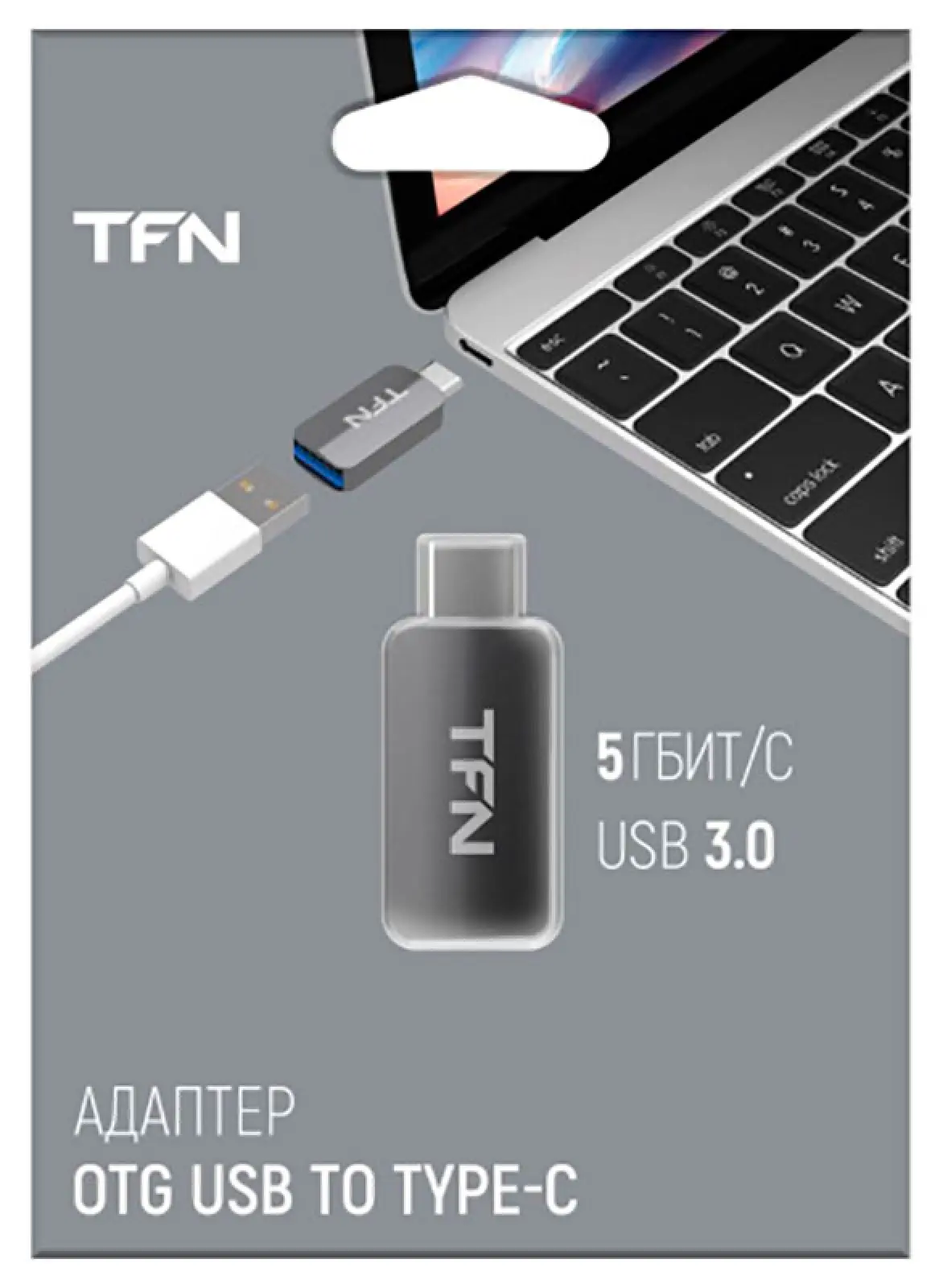 Адаптер TFN USB TYPE-C серый (TFN-AD-USB3USBCOTG)