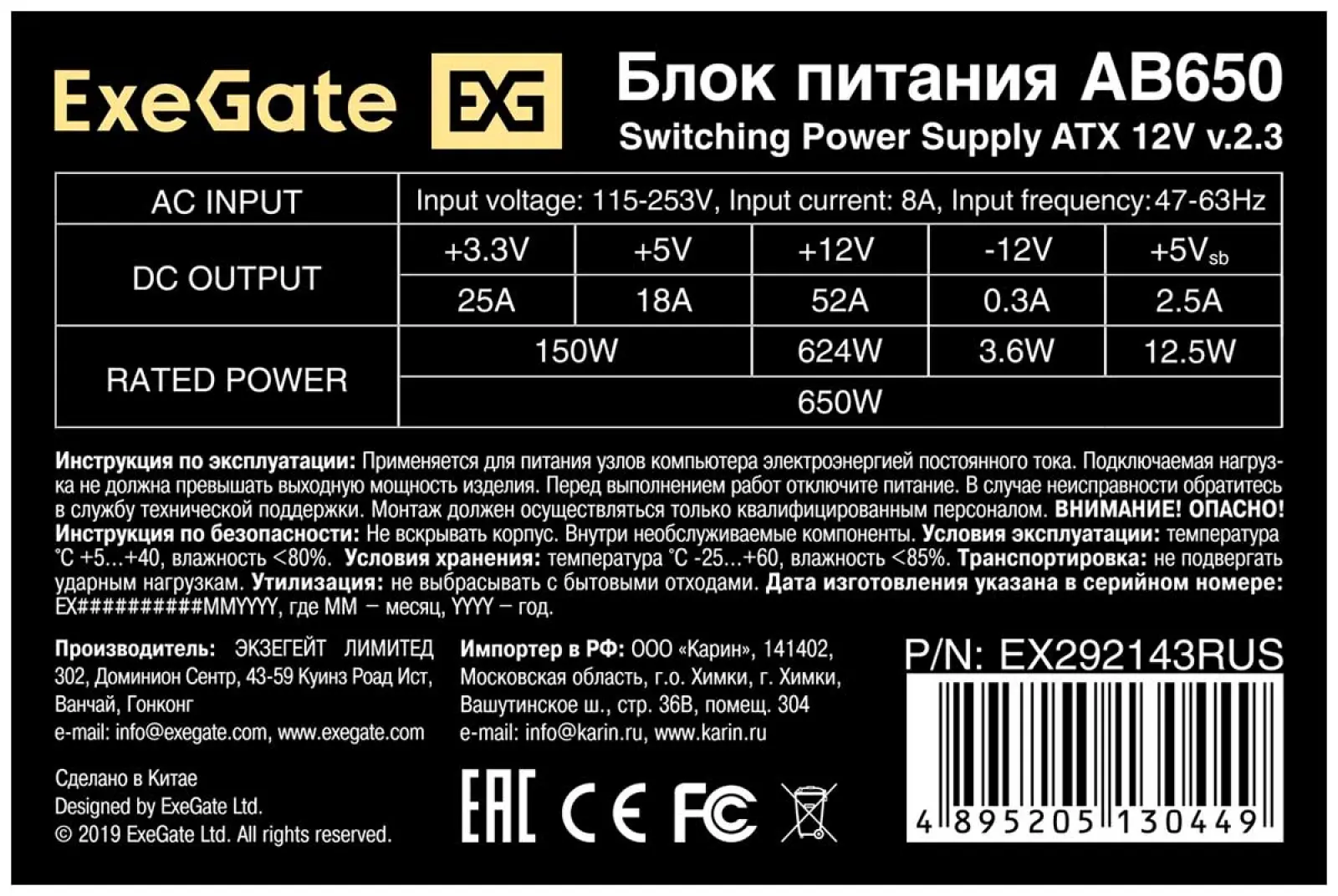 Блок питания ExeGate AB650 (EX292143RUS) 650W