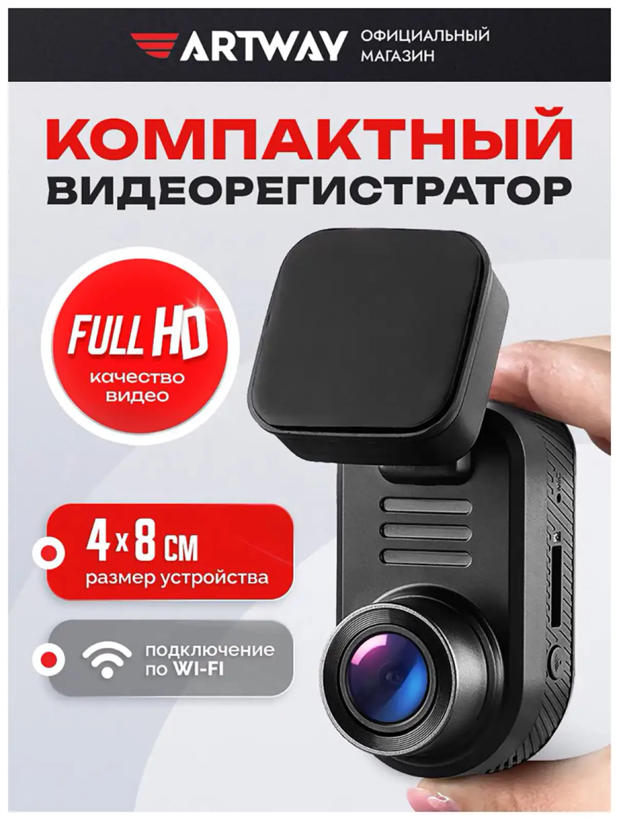 Видеорегистратор Artway AV-440