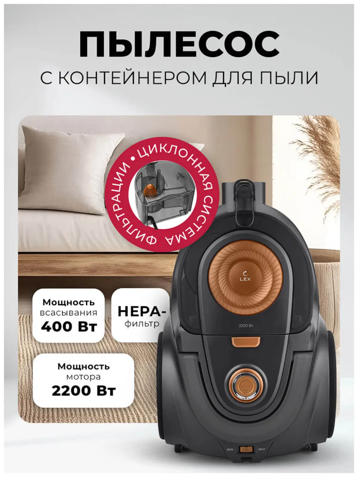 Пылесос напольный LEX LXVCC7001