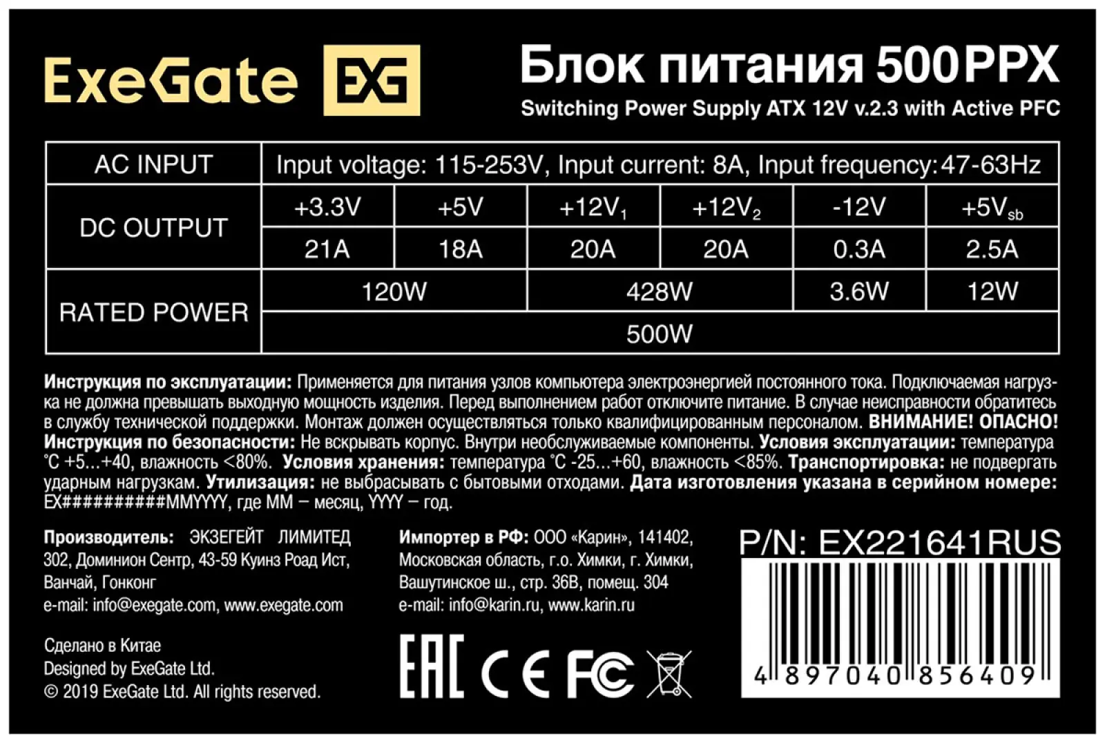 Блок питания ExeGate 500W 500PPX (EX221641RUS)