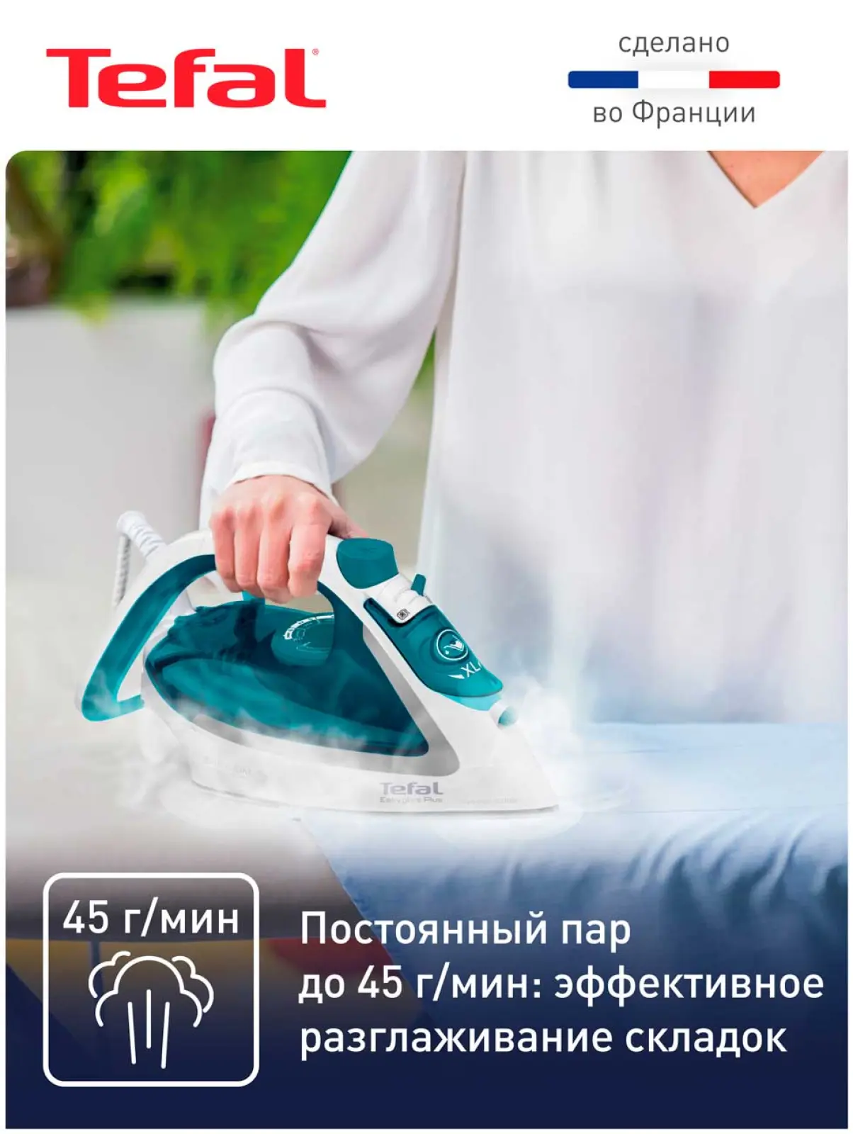 Утюг Tefal EASYGLISS 2 FV5718E0, 2500 Вт, вертикальное отпаривание