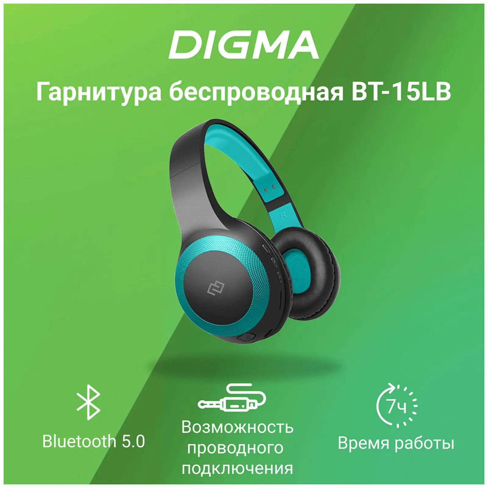 Гарнитура накладная беспроводная Digma BT-15BLB, черный/голубой
