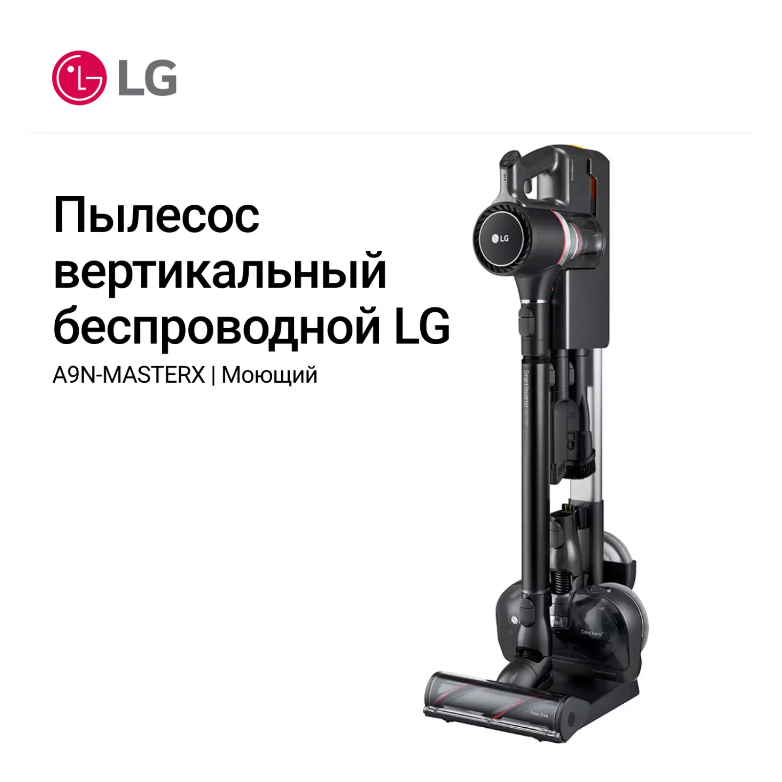 Пылесос вертикальный LG A9N-MASTERX