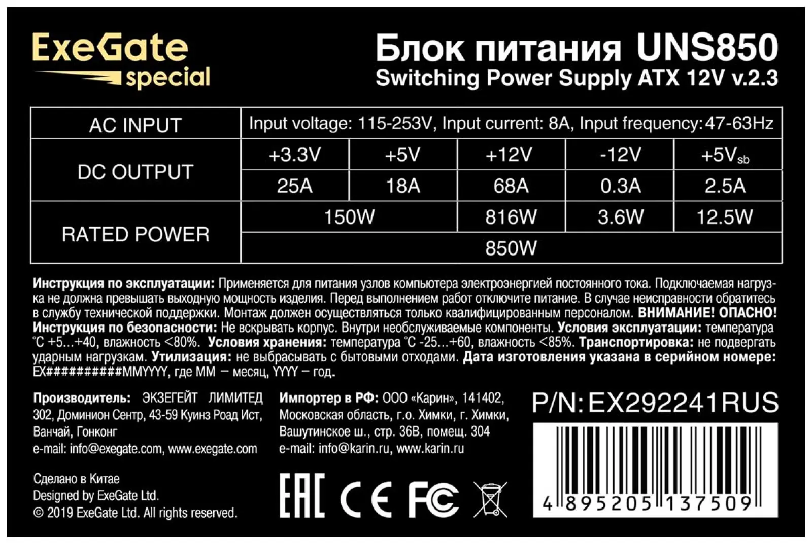 Блок питания ExeGate UNS850 (EX292241RUS) 850W