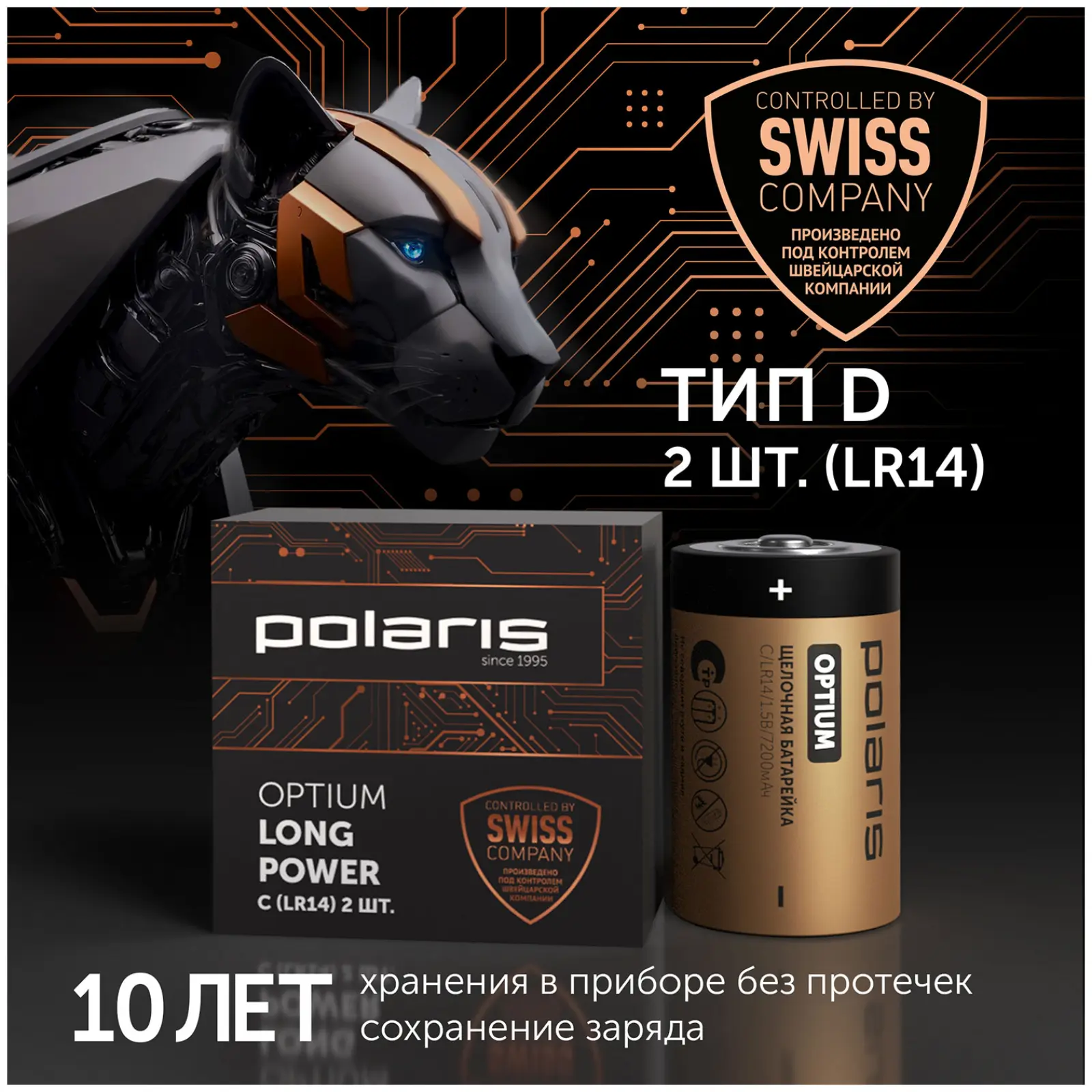 Батарейка Polaris PB LR14 (С) (2 шт.) OPTIUM