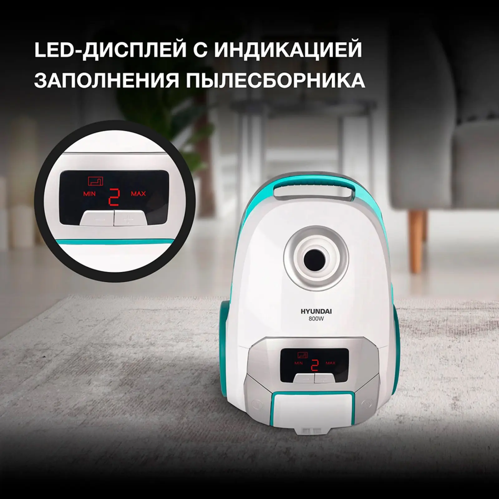 Пылесос Hyundai HYV-B4050 800 Вт, белый/бирюзовый в комплекте:1мешок
