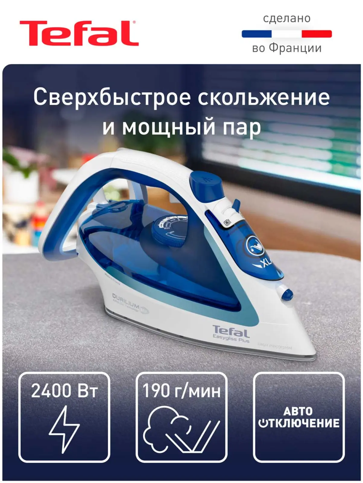 Утюг Tefal FV5715E0 Easygliss Plus, 2400 Вт, 270мл, бирюзовый