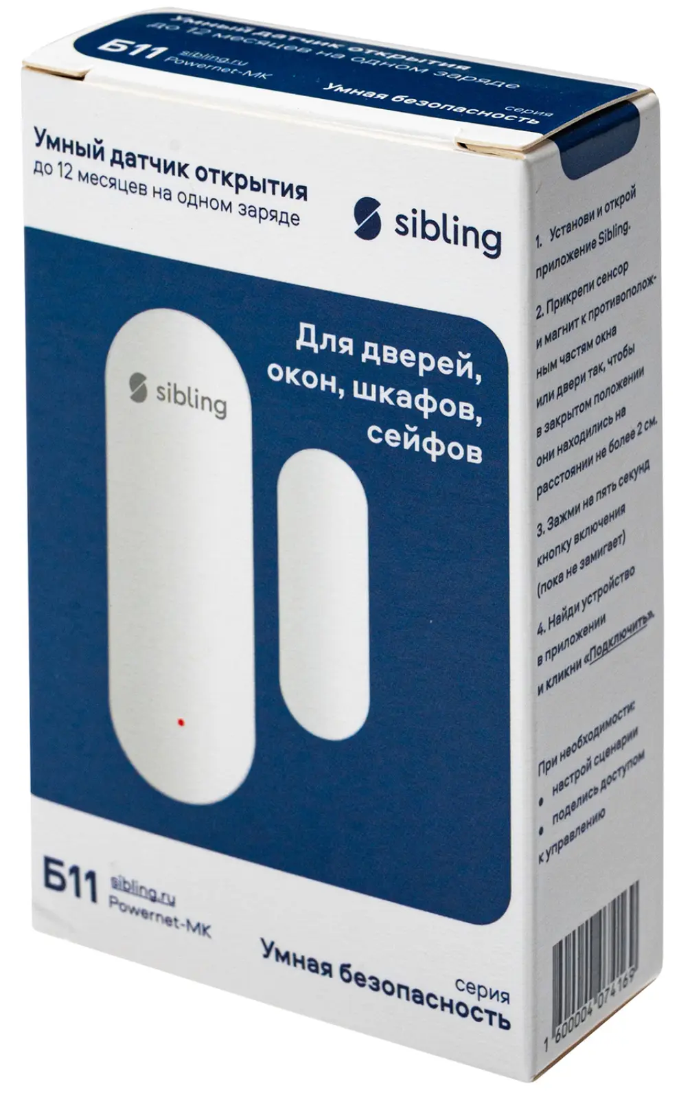 Датчик открытия двери/окна Sibling Powernet-MK