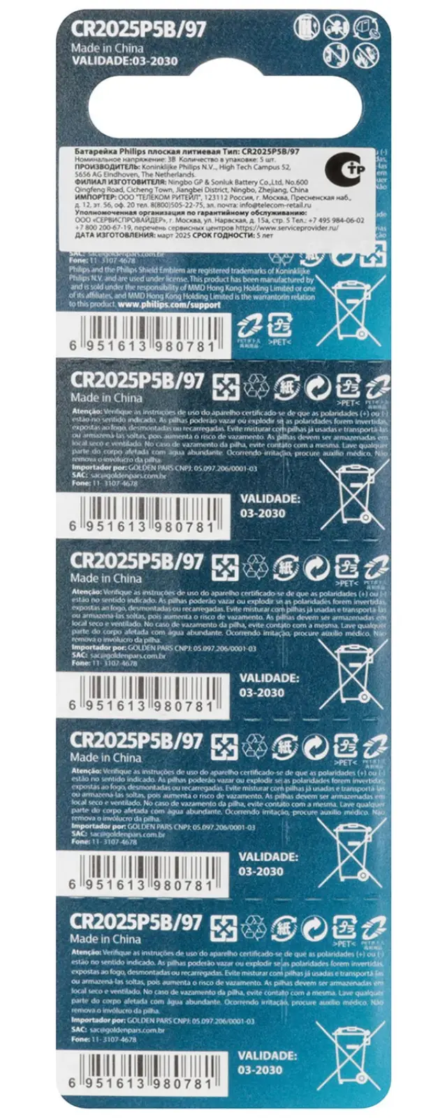 Батарейки Philips плоские, CR2025, литиевые, 5 шт., в блистере (CR2025P5B/97)