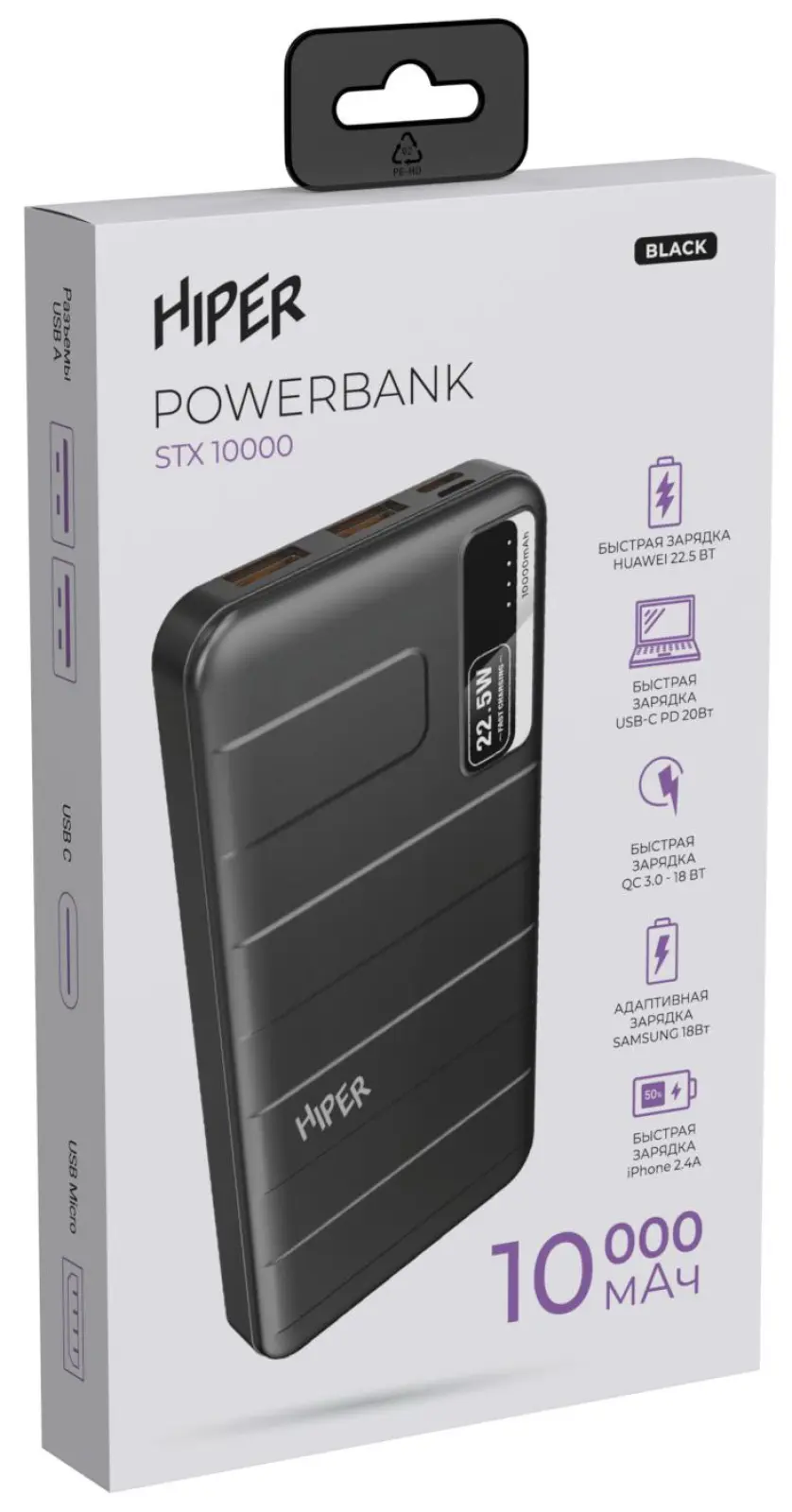 Внешний аккумулятор Hiper STX 10000 PowerBank, черный, 10000 мАч, быстрая зарядка