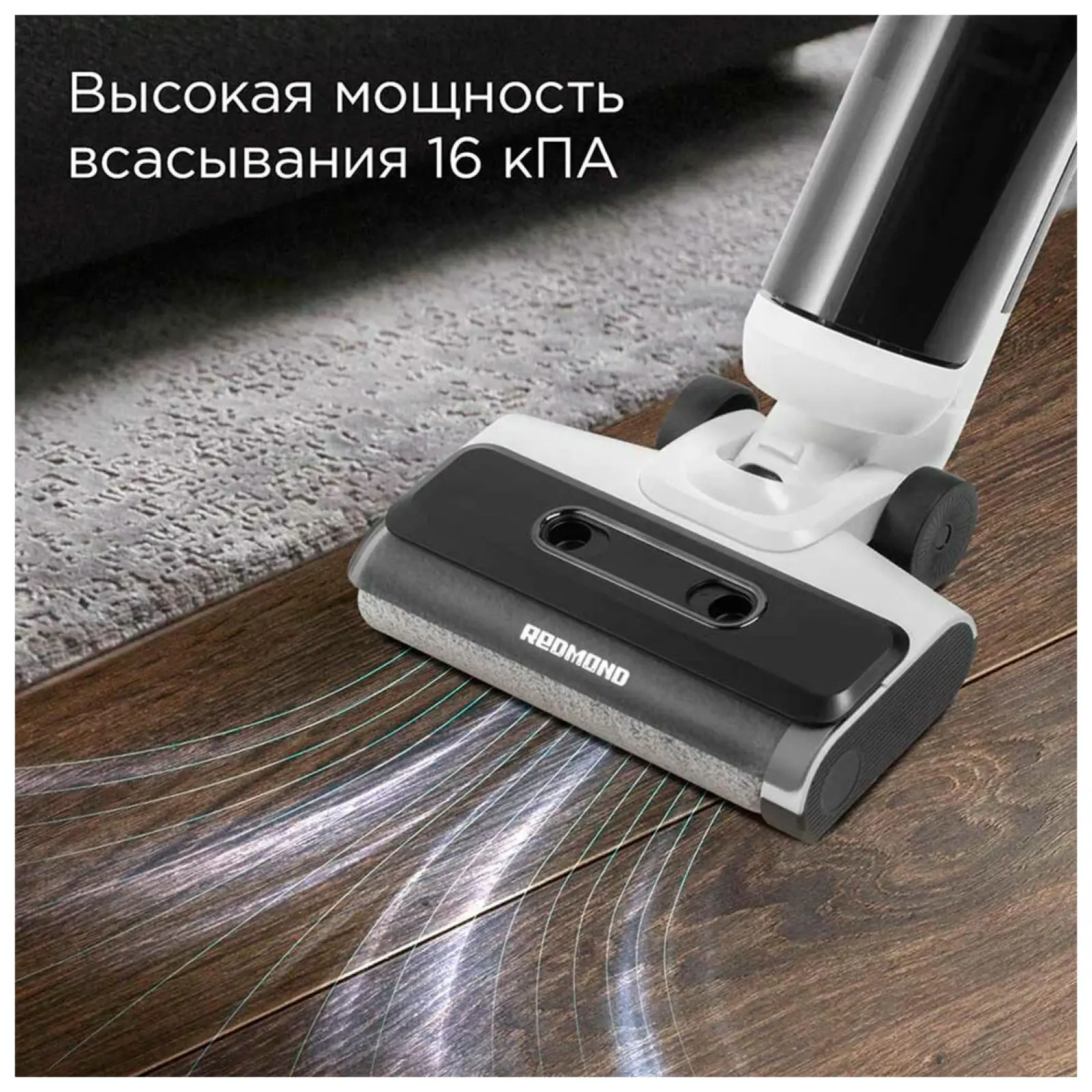 Пылесос вертикальный Редмонд VH1312