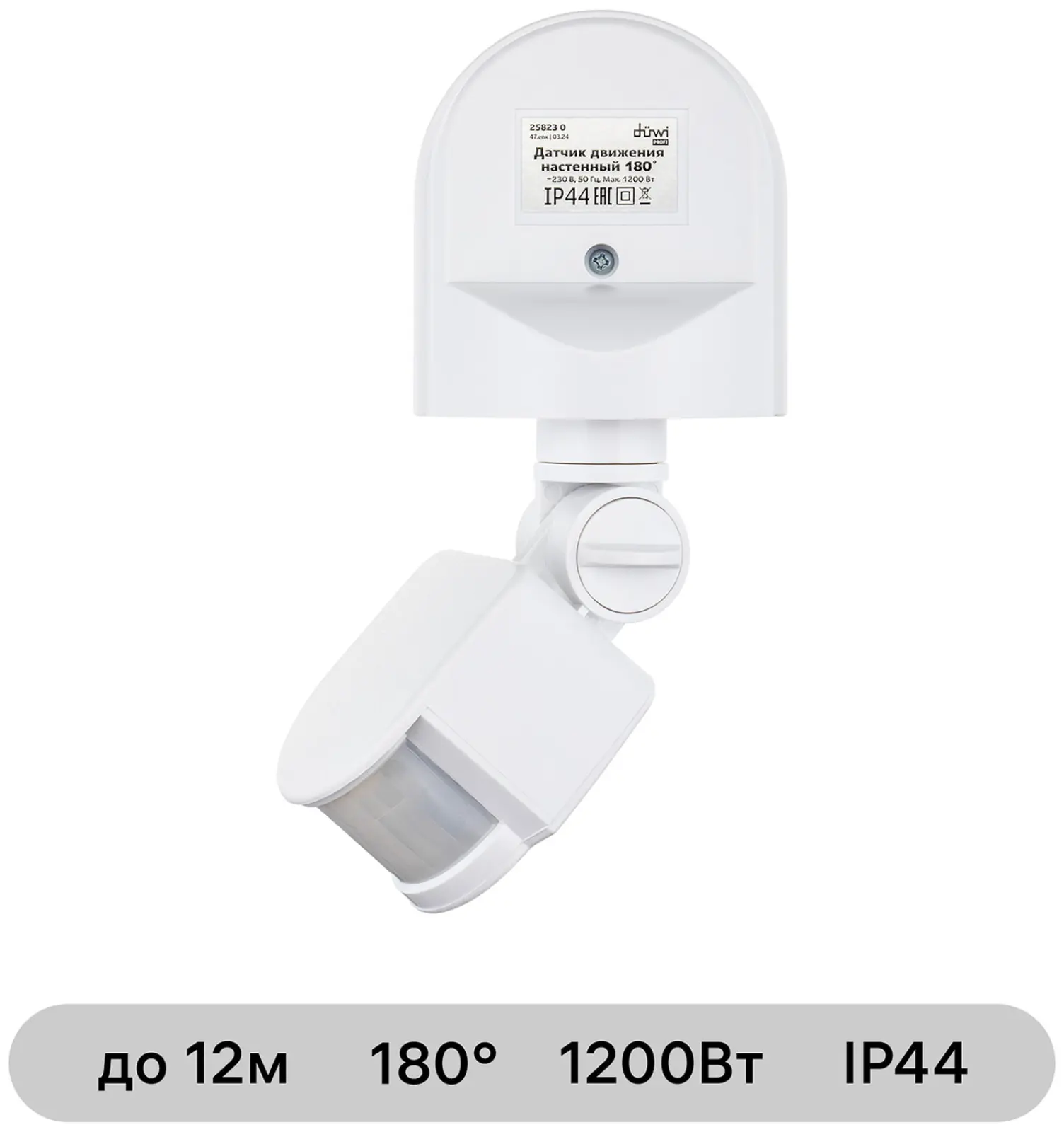 Датчик движения настенный Duwi DD-01, 180°, 10-420 с, 12 м, 1200 Вт, IP44, белый (25823 0)