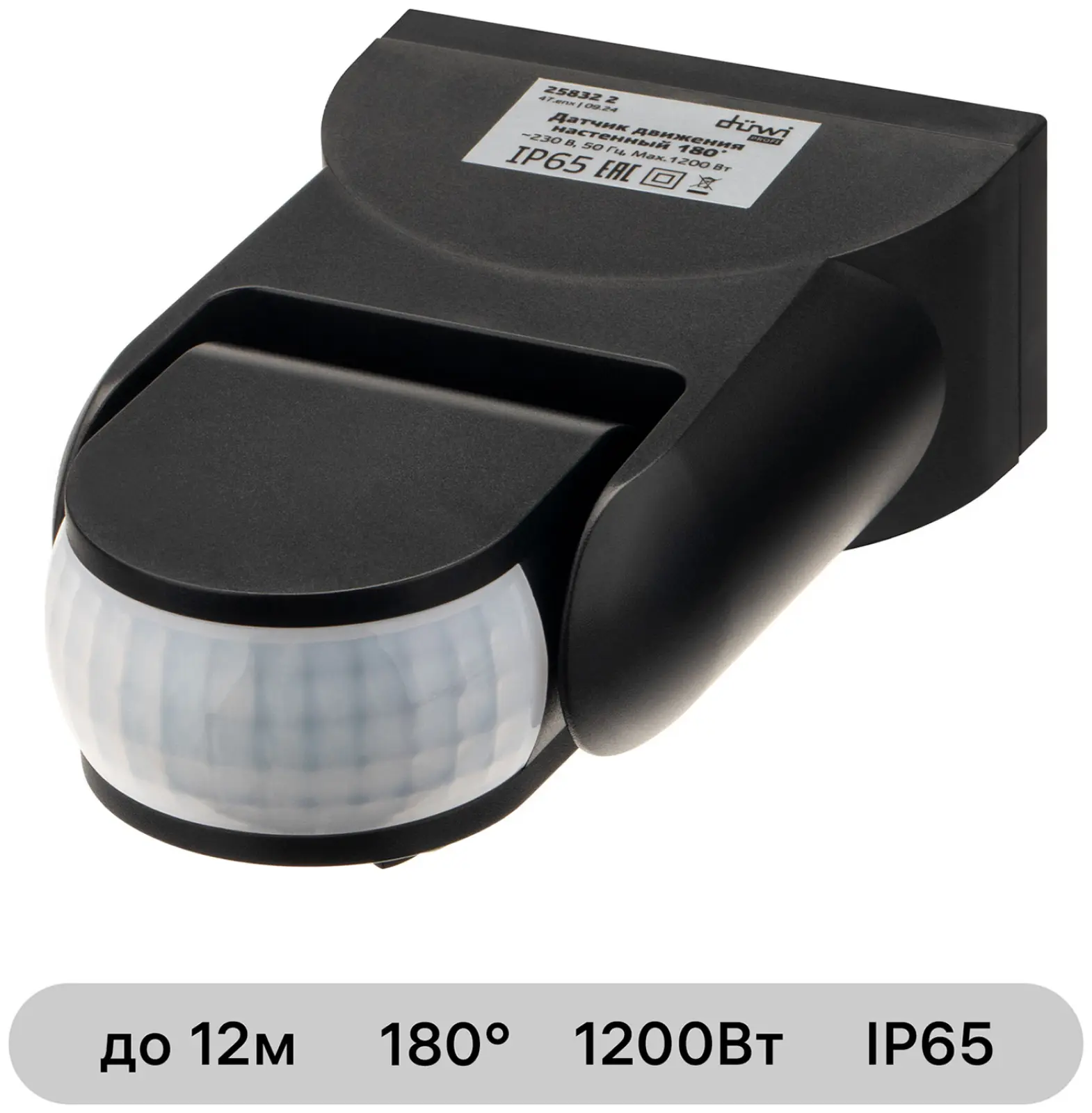Датчик движения настенный Duwi DD-02, 180°, 10-900 с, 12 м, 1200 Вт, IP65, черный (25832 2)