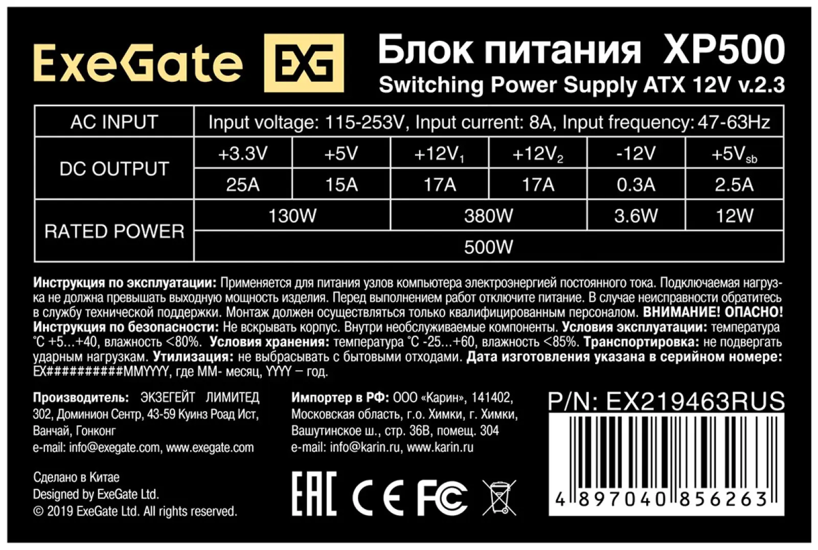 Блок питания ExeGate 500W XP500 (EX219463RUS)