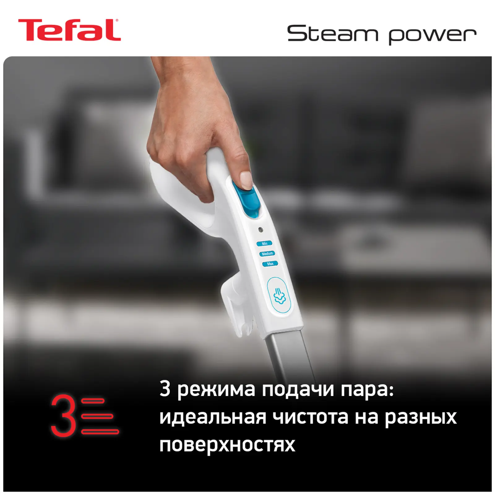 Пароочиститель Tefal VP 6557 RH STEAM POWER