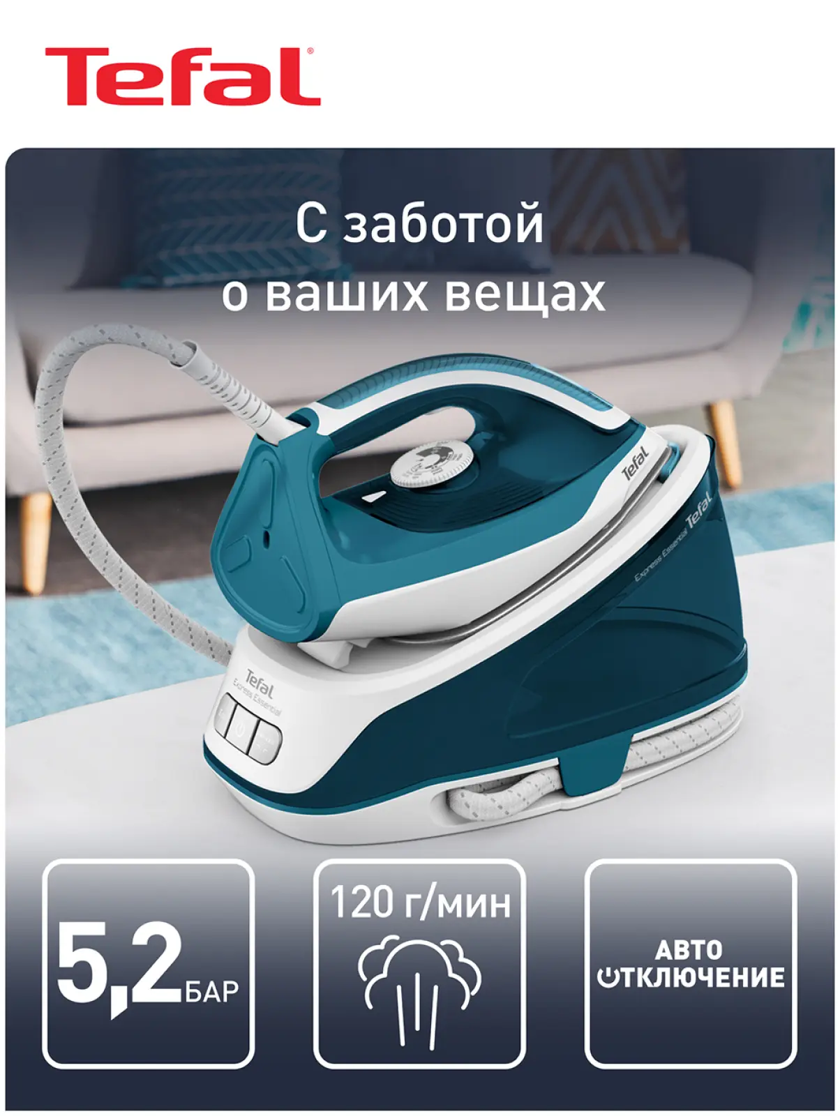 Парогенератор Tefal Express Essential SV6115E0, белый/голубой