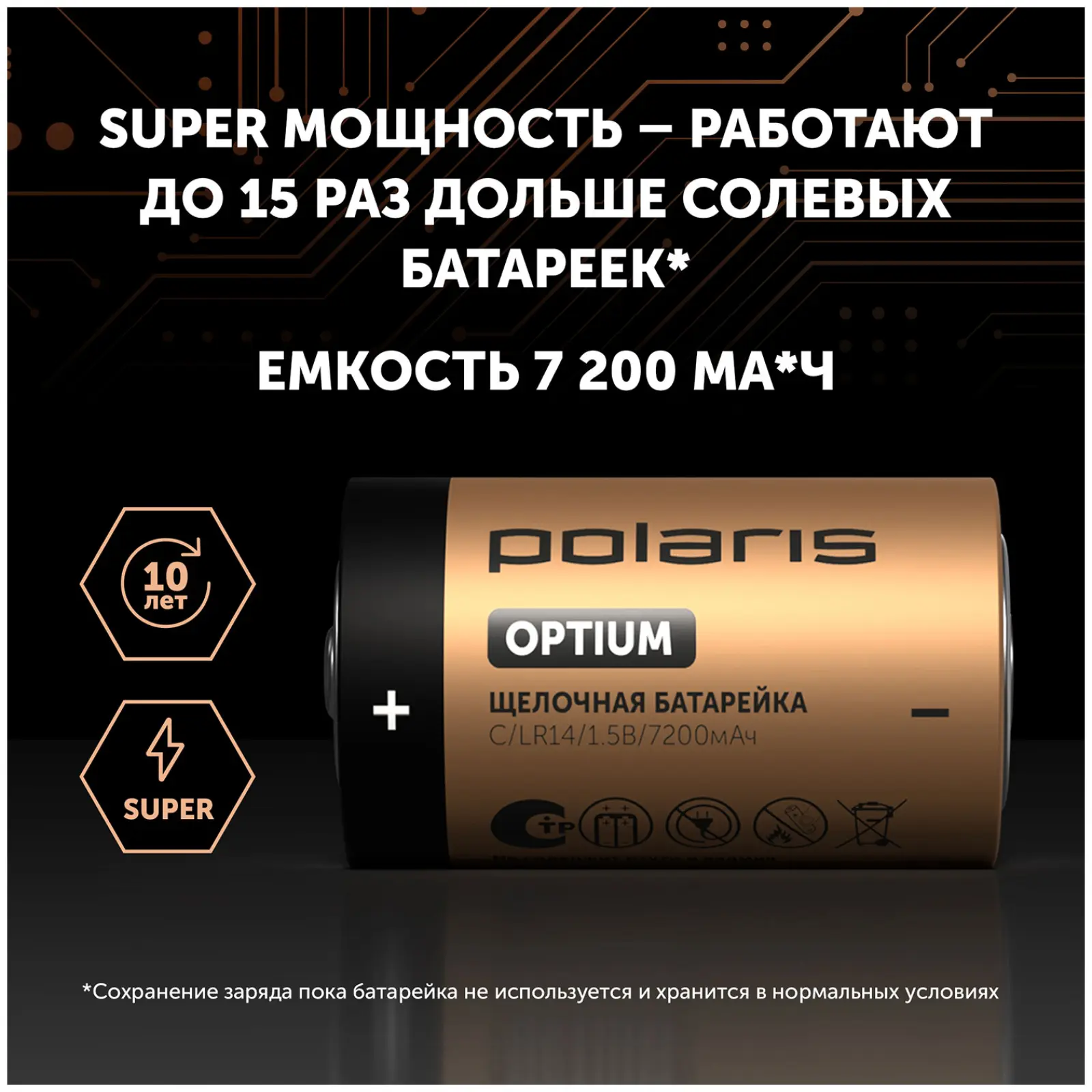 Батарейка Polaris PB LR14 (С) (2 шт.) OPTIUM