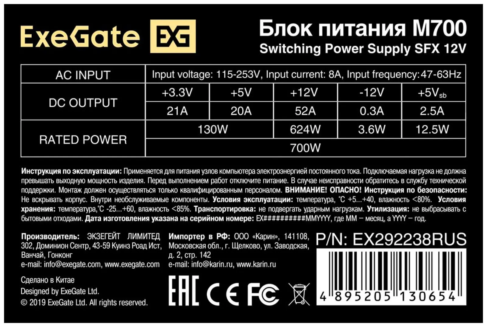 Блок питания ExeGate M700 SFX (EX292238RUS) 700W