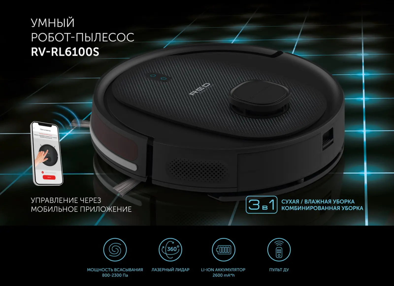 Робот-пылесос Red Solution RV-RL6100S