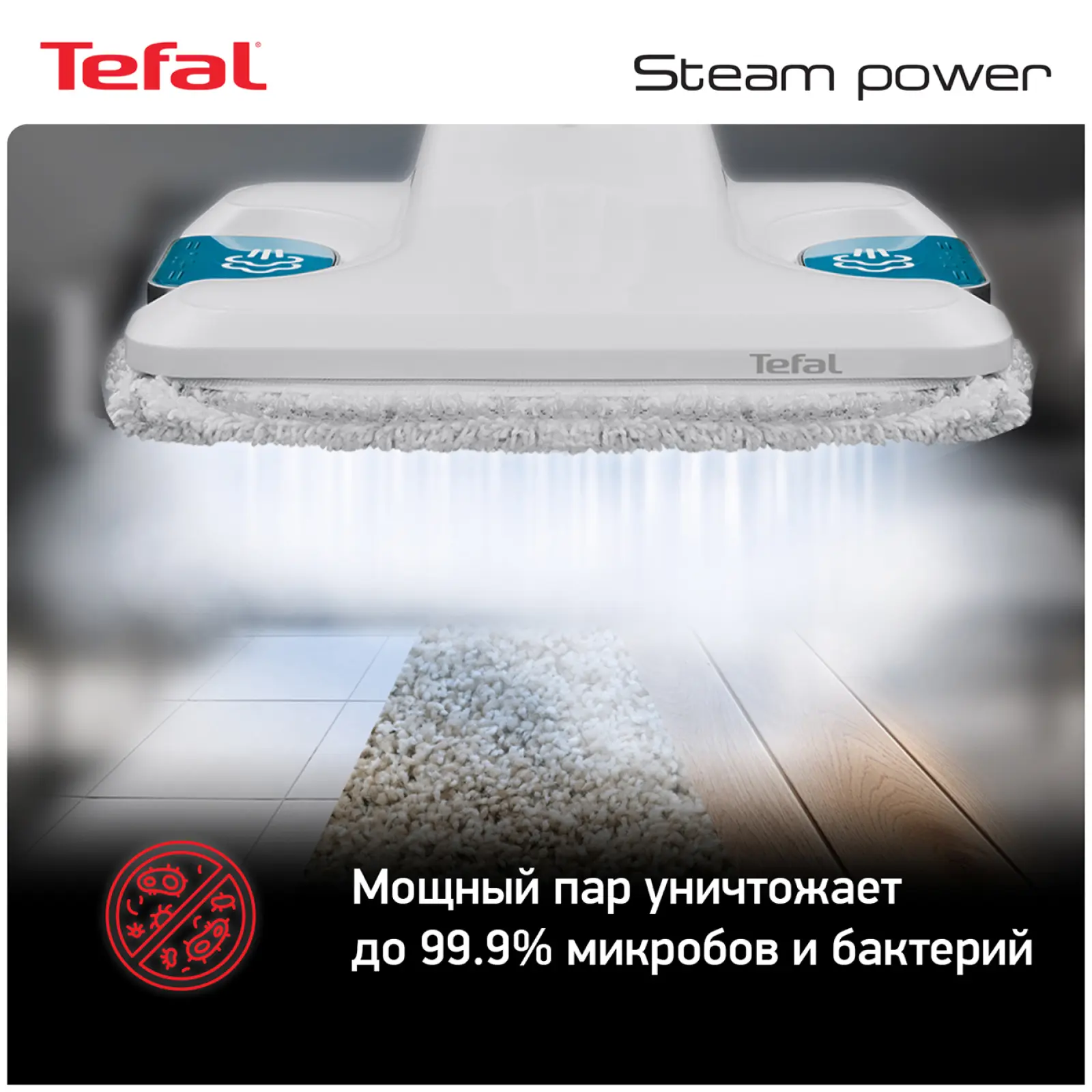 Пароочиститель Tefal VP 6557 RH STEAM POWER