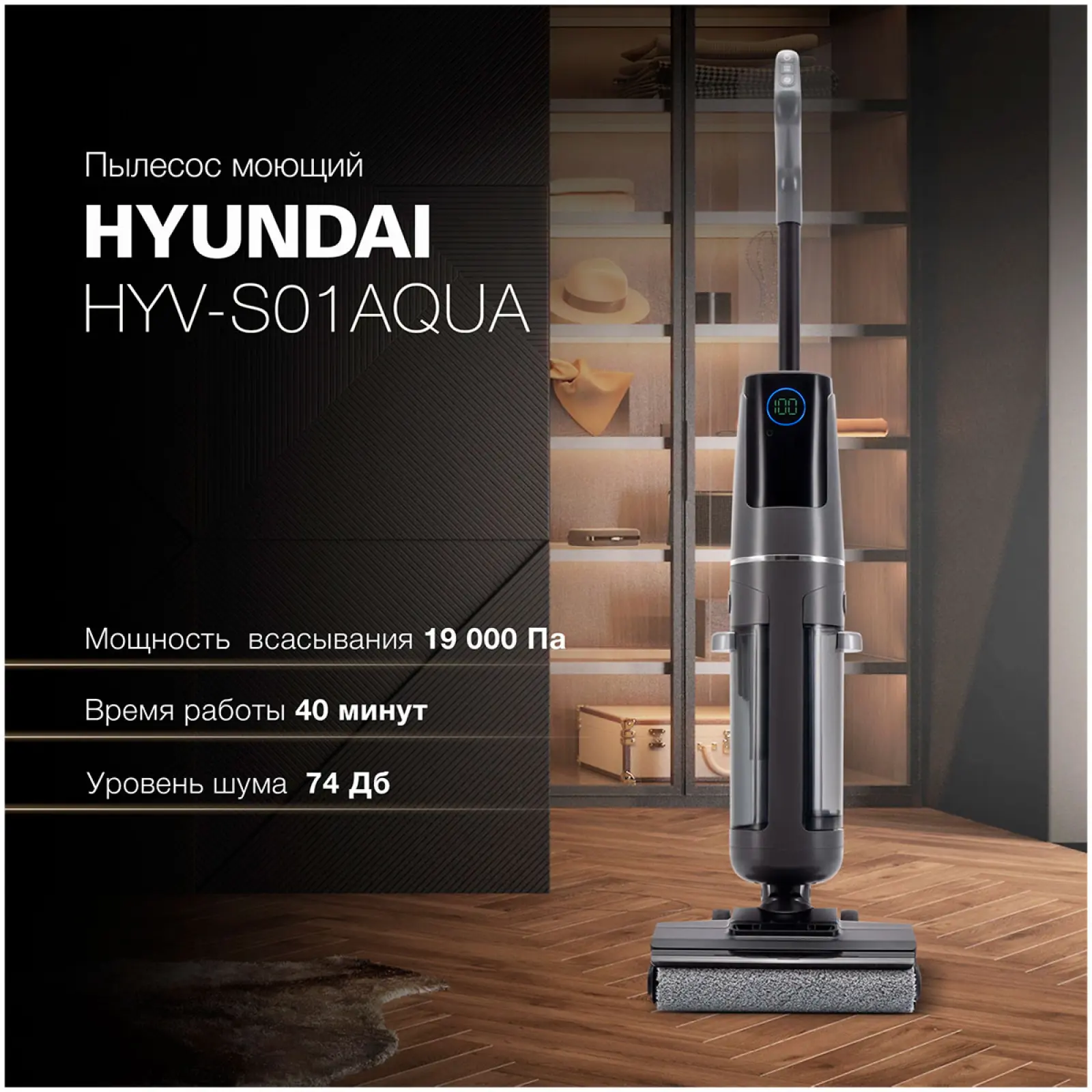 Пылесос моющий Hyundai HYV-S01AQUA (200 Вт серый/черный)