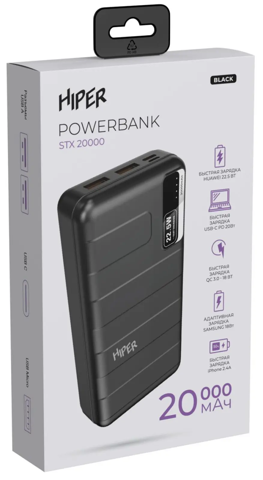 Внешний аккумулятор Hiper STX 20000 PowerBank, черный, 20000 мАч, быстрая зарядка
