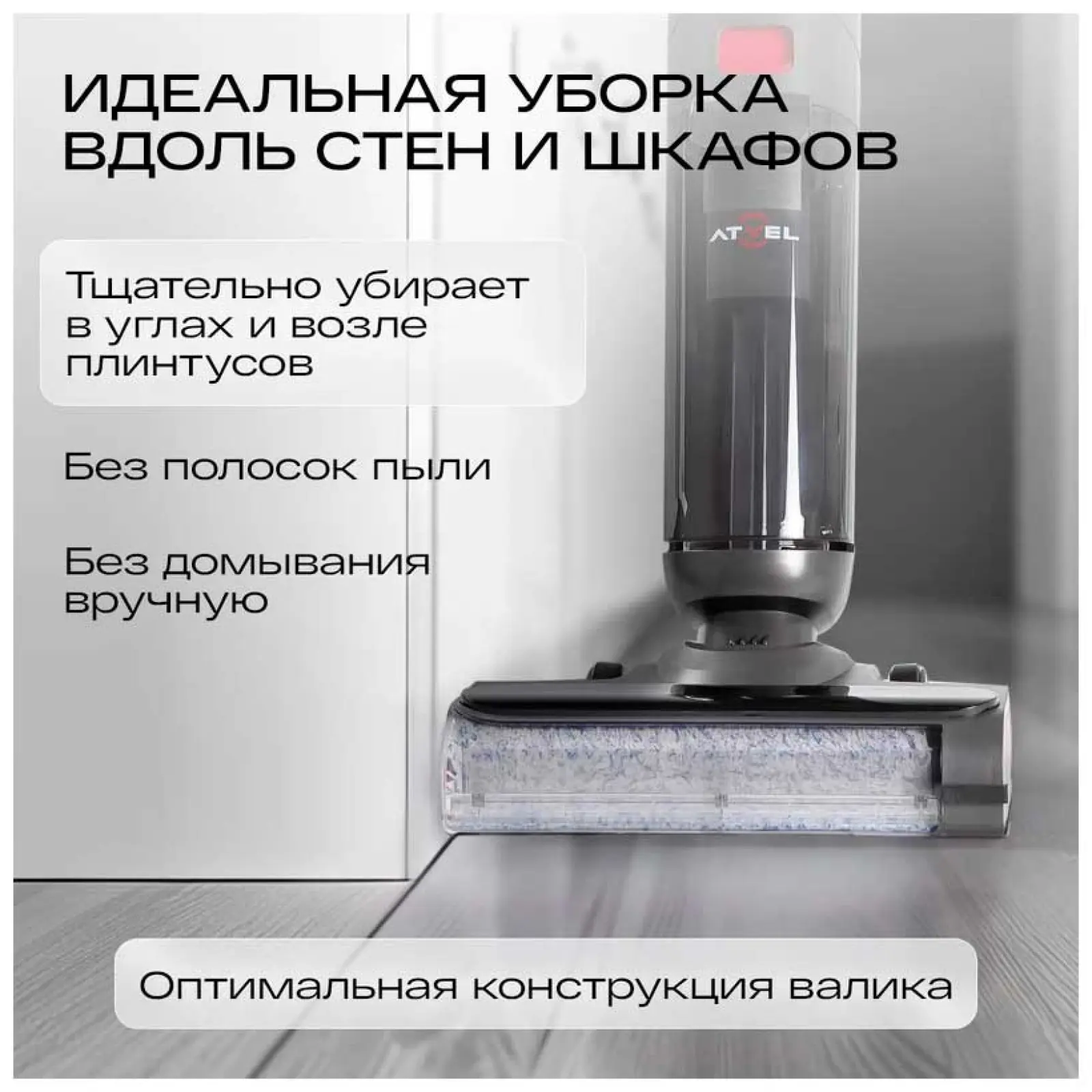 Пылесос моющий беспроводной Atvel F16 FastClean