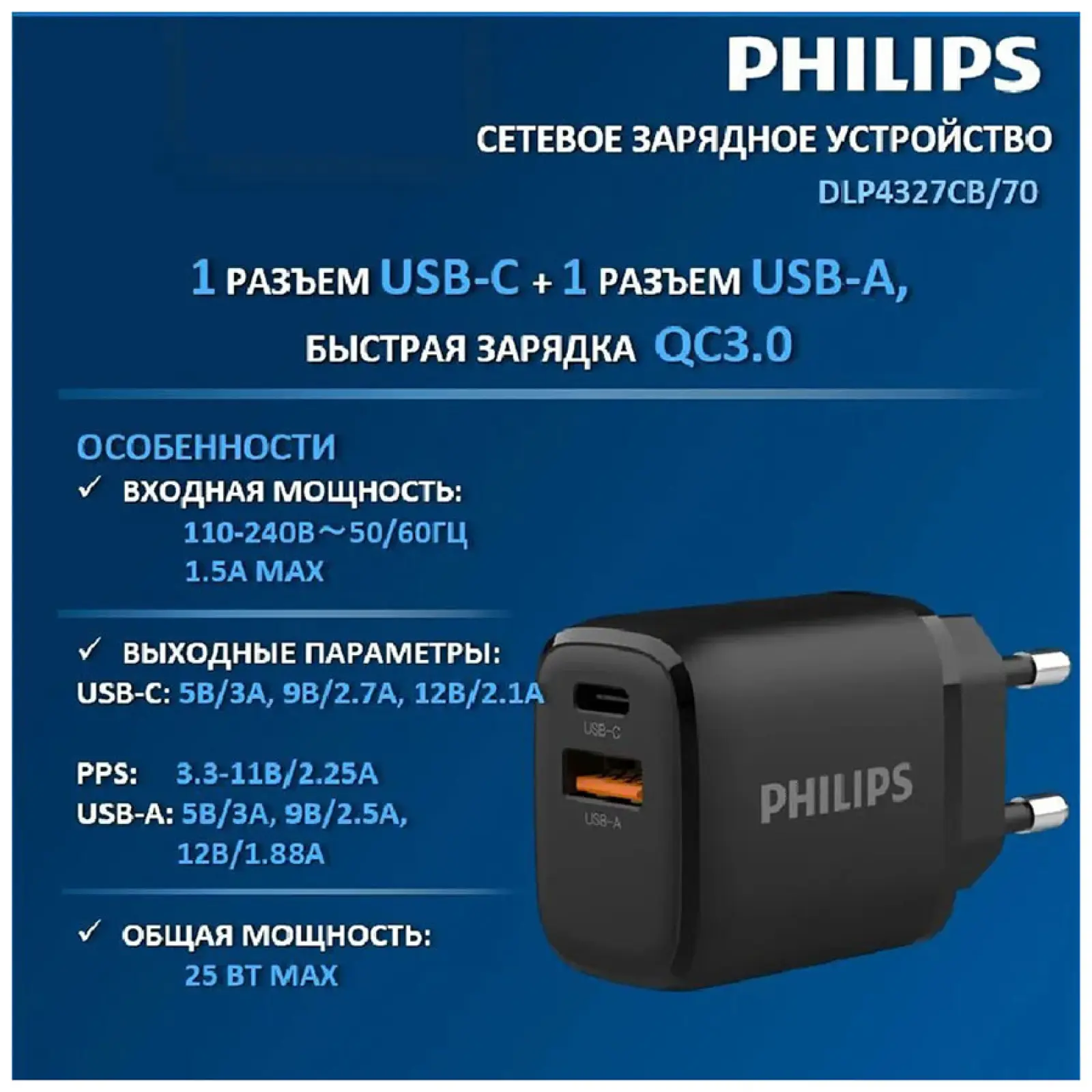 СЗУ Philips PD25W+QC3.0, черный (DLP4327CB/70)