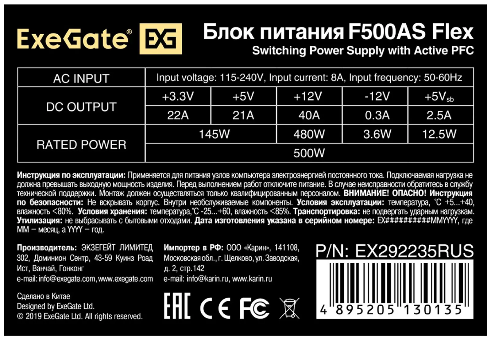 Блок питания ExeGate 500W F500AS Flex ATX (EX292235RUS)