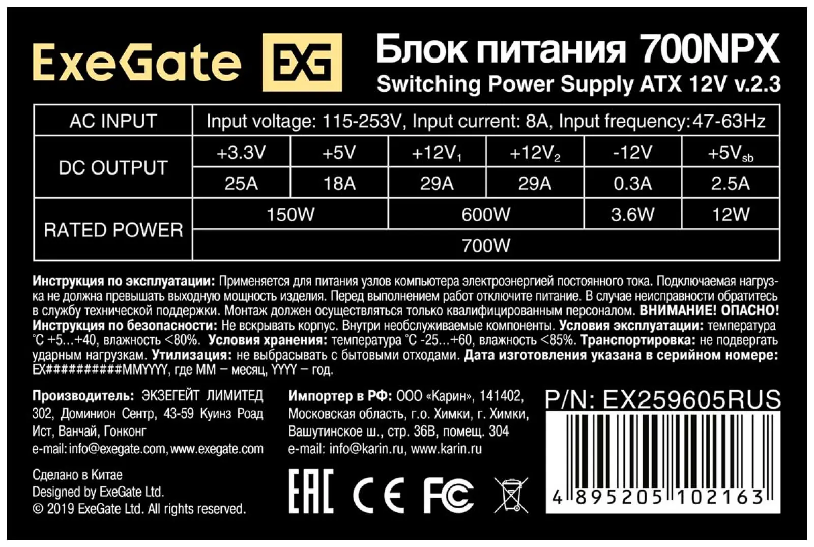 Блок питания ExeGate 700NPX (EX259605RUS) 700W