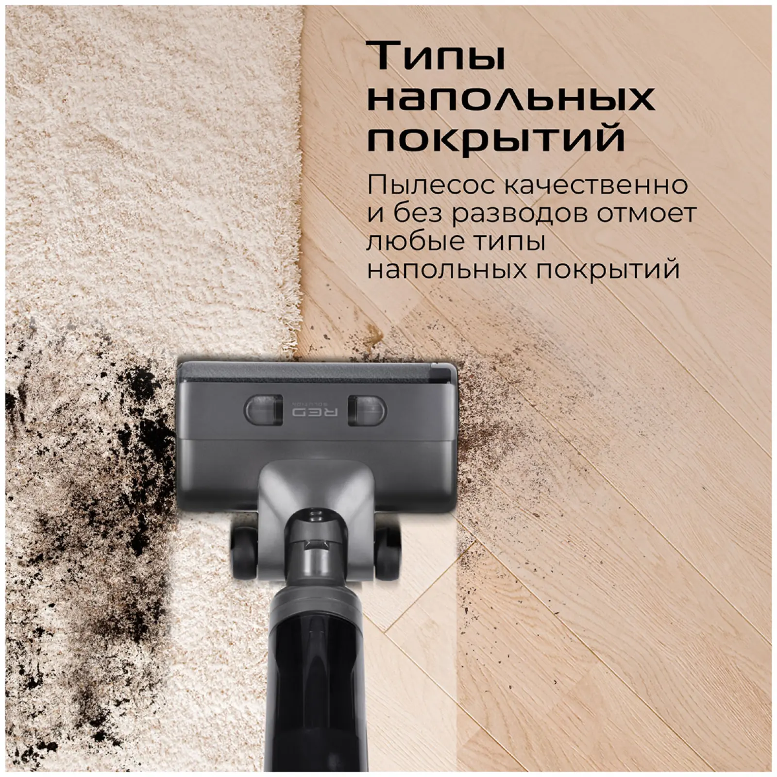 Пылесос вертикальный Red Solution Aqua W3500