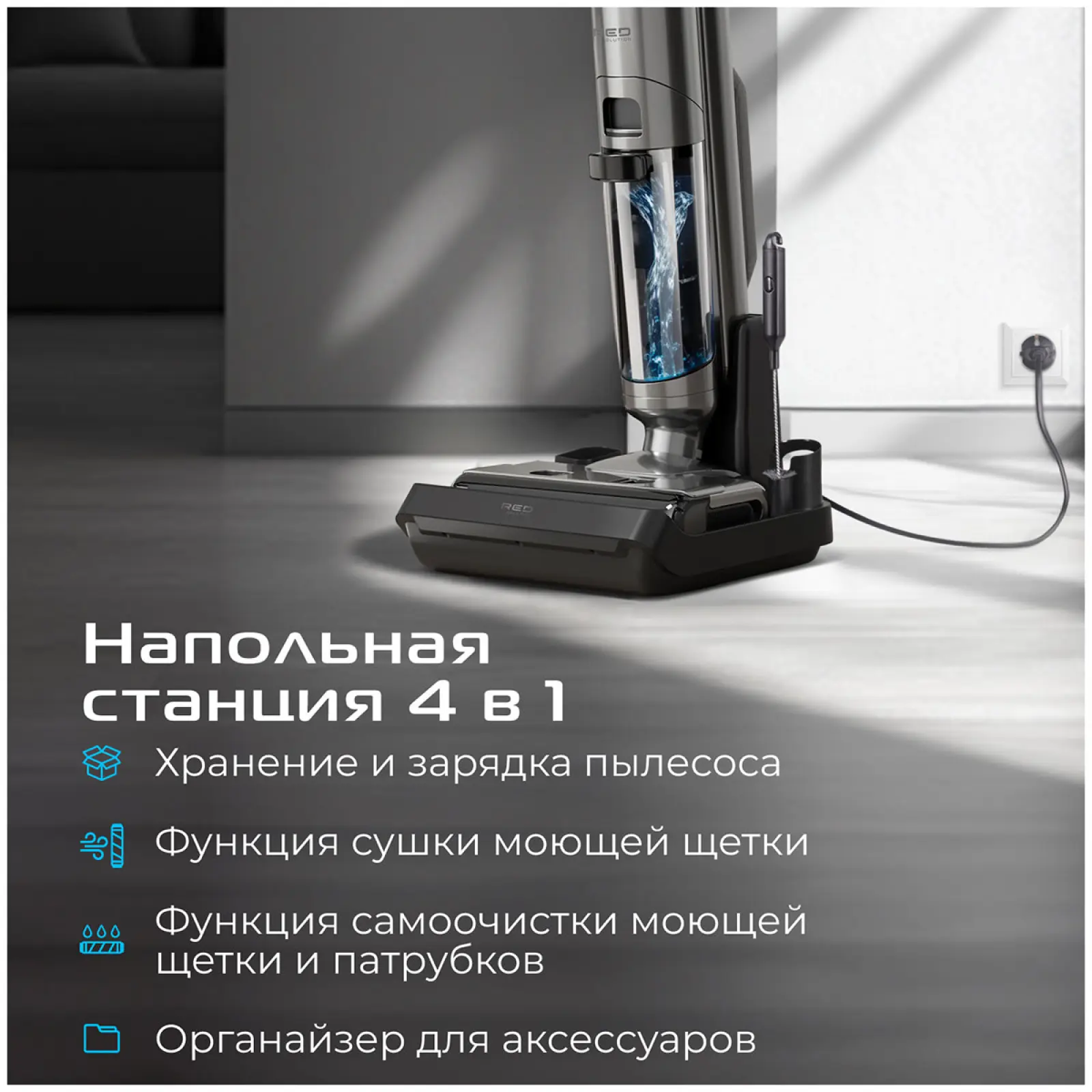Пылесос вертикальный Red Solution Aqua W3500