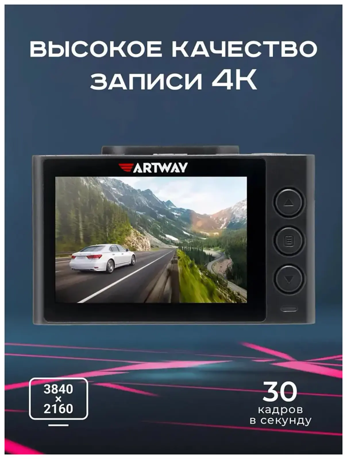 Автомобильный видеорегистратор Artway AV-701