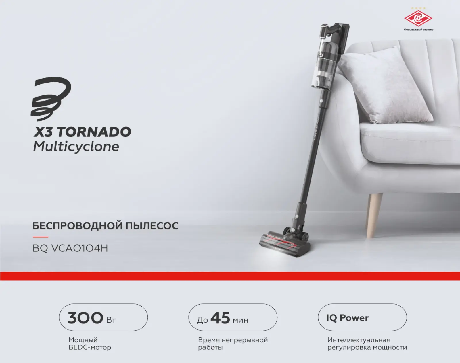 Пылесос вертикальный BQ VCA0104H Серый