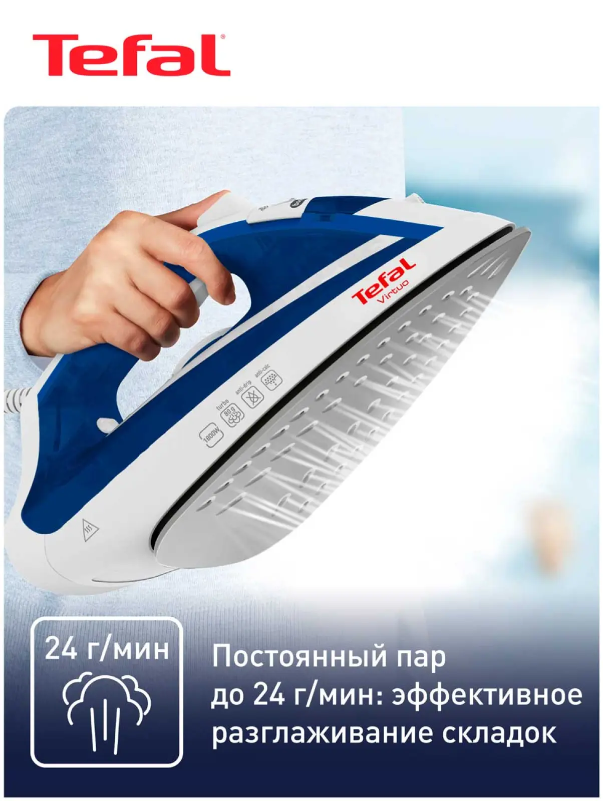 Утюг Tefal Virtuo FV1711E0, паровой удар, мощность 1800 Вт, белый/синий