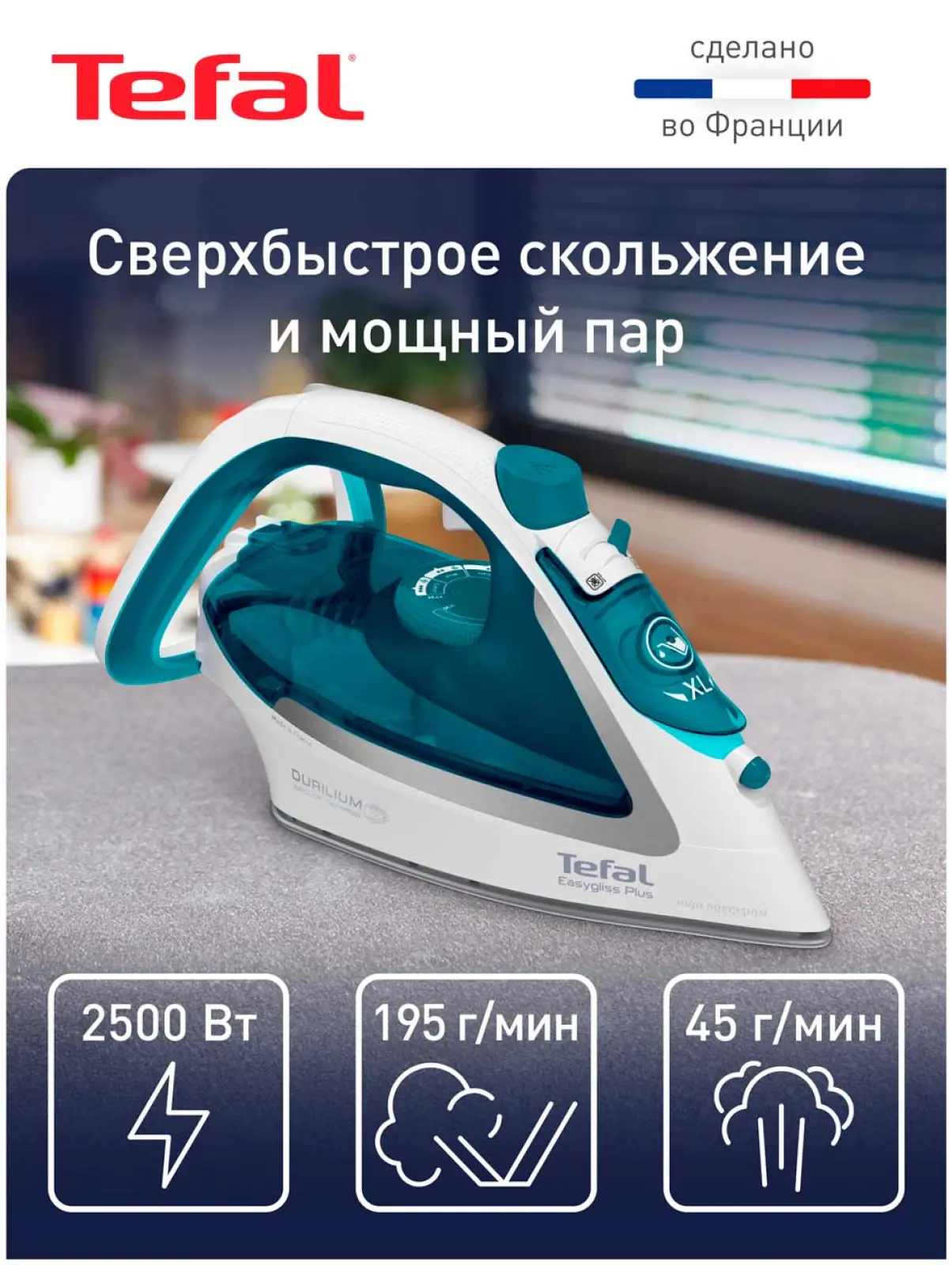 Утюг Tefal EASYGLISS 2 FV5718E0, 2500 Вт, вертикальное отпаривание