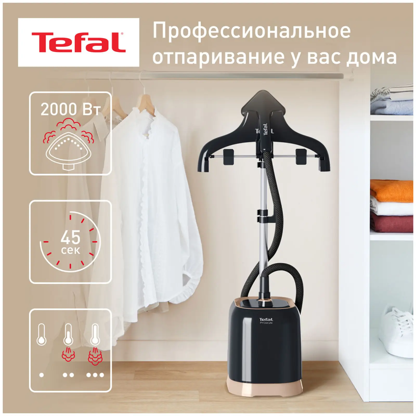 Отпариватель для одежды Tefal IT3470E1 Pro Style Garment Steamer