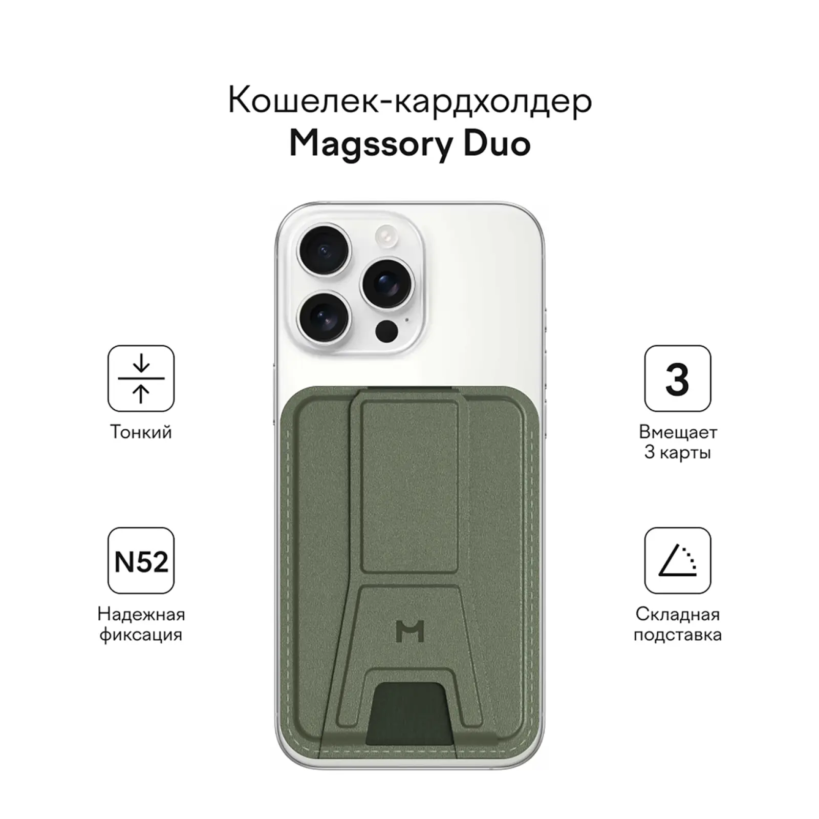 Кошелек-кардхолдер Magssory Duo, c подставкой и магнитами, совместимый с MagSafe, khaki (ACL011k)